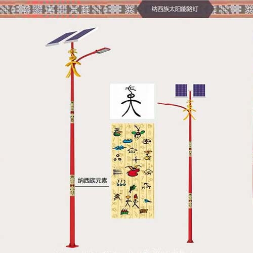 云南納西族太陽能路燈